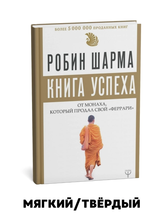 "Ferrari" ni sotgan rohib - Robin Sharma - 