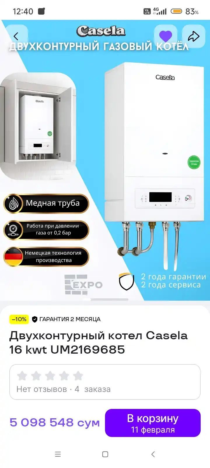 Двухконтурный котел Casela 16 kwt UM2169685