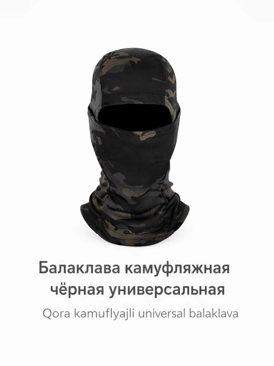 Балаклава тёплая, камуфляжная с флисовой подкладкой (зимний подшлемник) - 