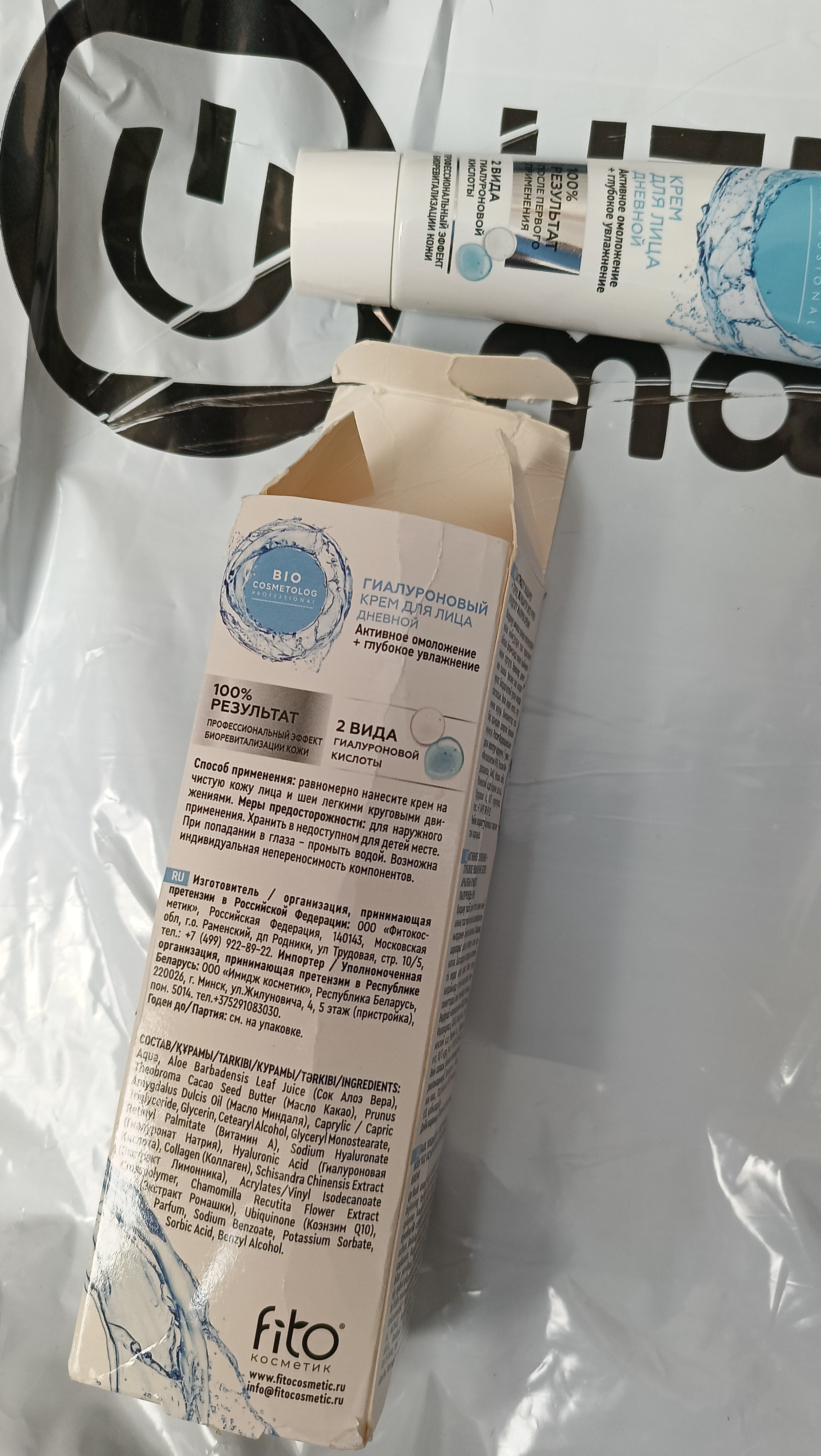 Дневной крем для лица BioCosmetolog, гиалуроновое активное омоложение увлажнение, 0.45 мл