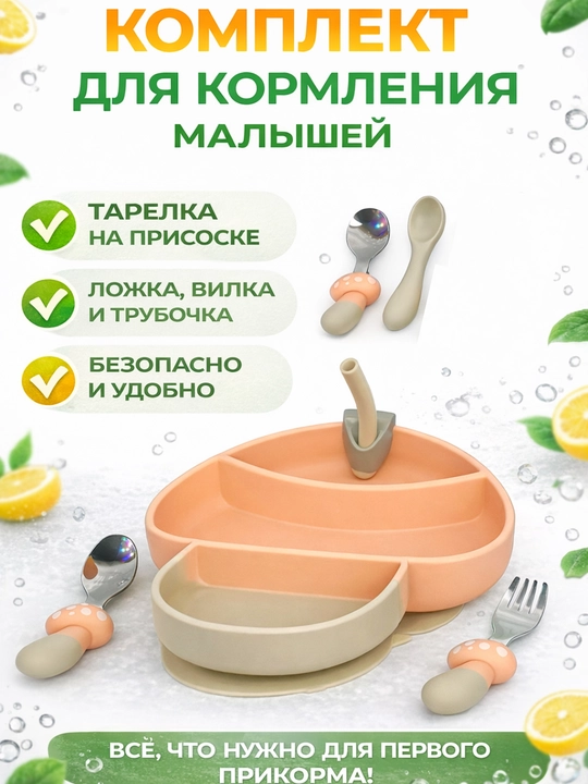 Детский комплект для кормления, тарелка с присоской, ложка, вилка, трубочка - 