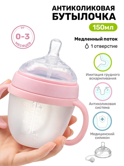 Силиконовая бутылочка, с ручкамии и гравитационным шариком и соской, 150, 250 мл