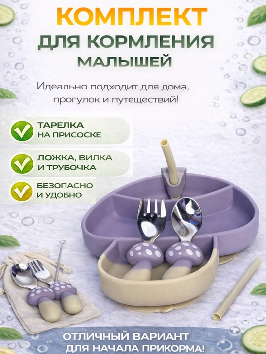 Детский комплект для кормления, тарелка с присоской, ложка, вилка, трубочка - 
