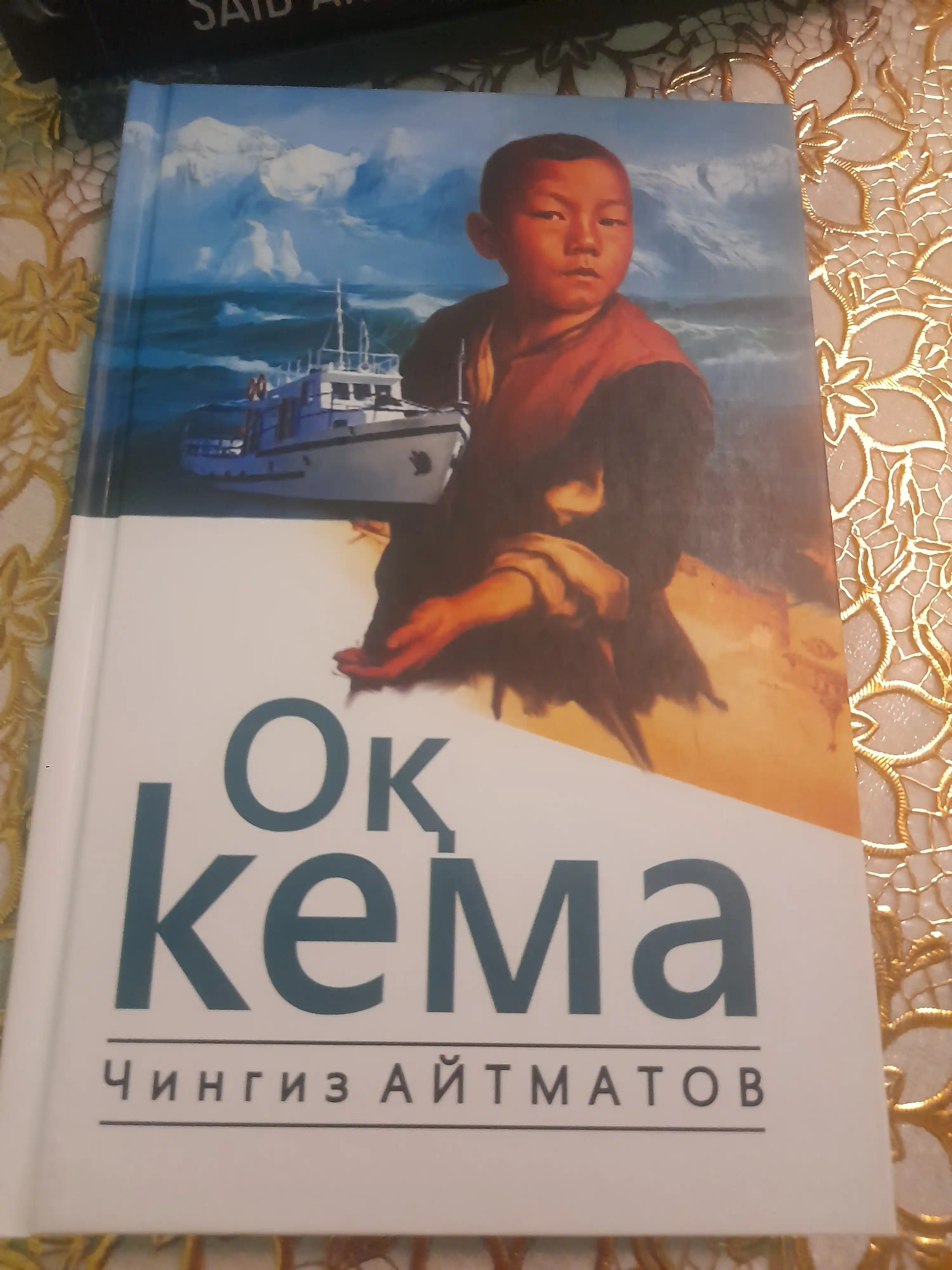 Oq kema. Chingiz Aytmatov