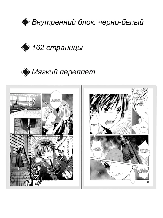 Манга, Готика 2 том
