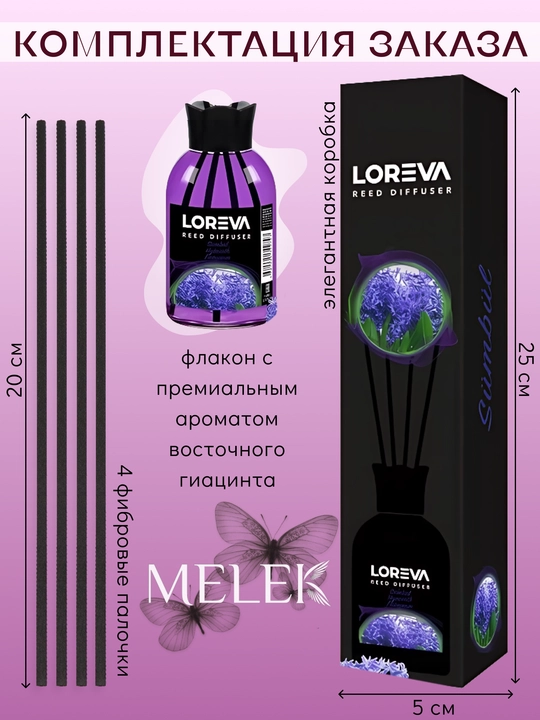 LOREVA Giasint 110 ml sovg'a tayoqchalari bilan uy uchun aroma diffuzeri