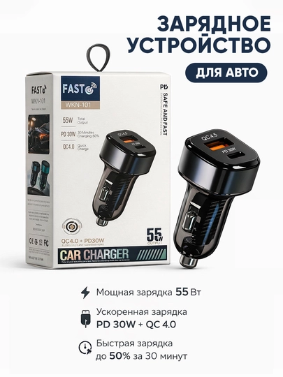 Автомобильные зарядные устройства FAST / USB-C / 2.4A — 3 варианта — SMRTDRV-ЗАРЯДКАДЛЯАВТО-СЕРЫЙ