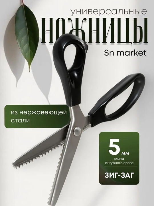 Mato uchun tishli qaychi - 