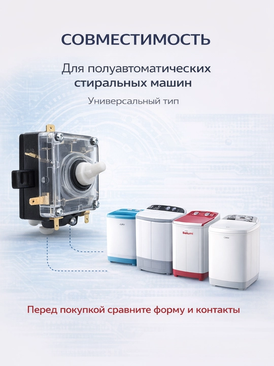 Механический таймер на 6 контактов — для стиральных машин