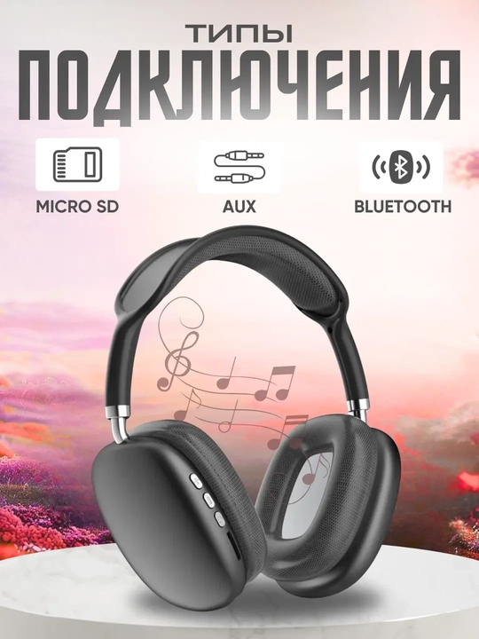 Беспроводные Bluetooth-наушники P9 с микрофоном, полноразмерные - 