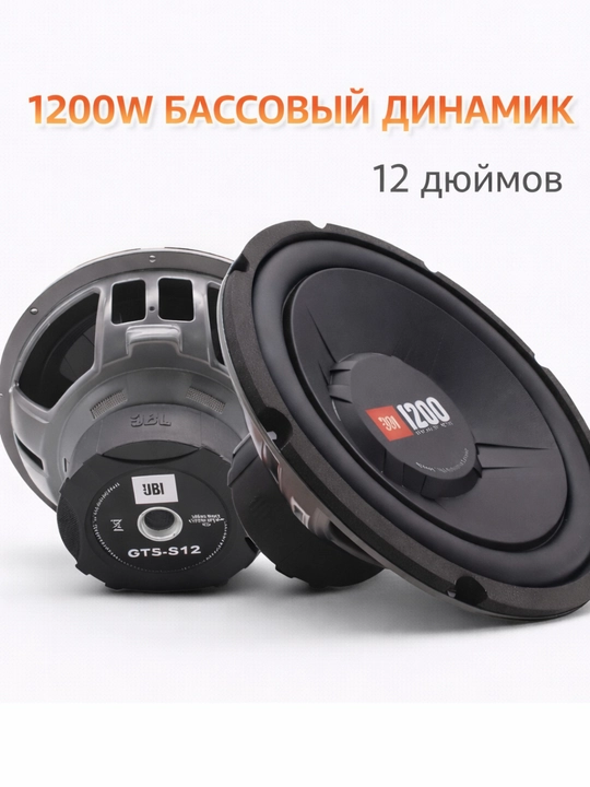JBL 1200W Avtomobil Subwoofer Dinamik (12 dyuym / 297 mm)