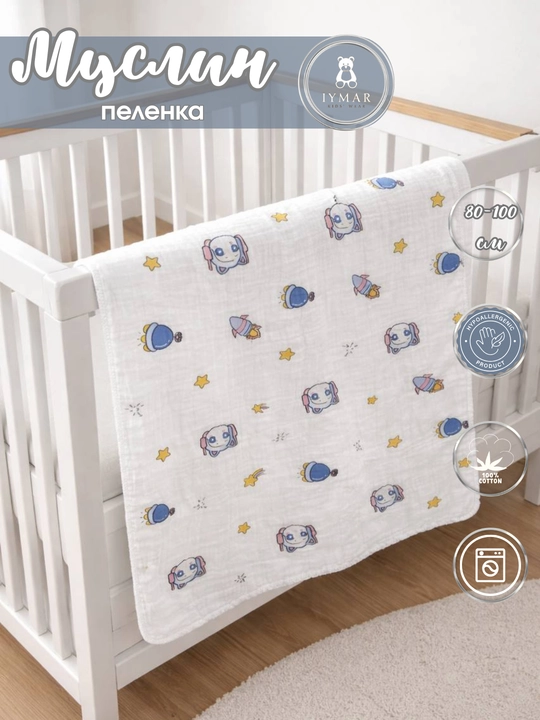 Муслиновая пелёнка для младенцев. 80x100 см