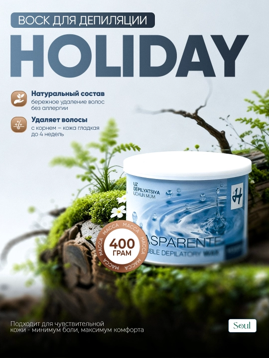 Holiday воск для депиляции  - 