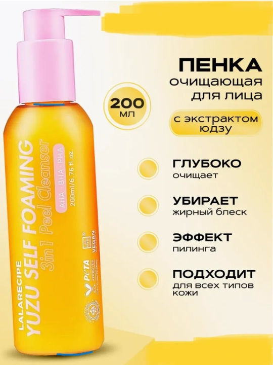 LALARECIPE Yuzu — yuz uchun ko‘pik-penka 3-in-1, AHA BHA PHA, 200 ml