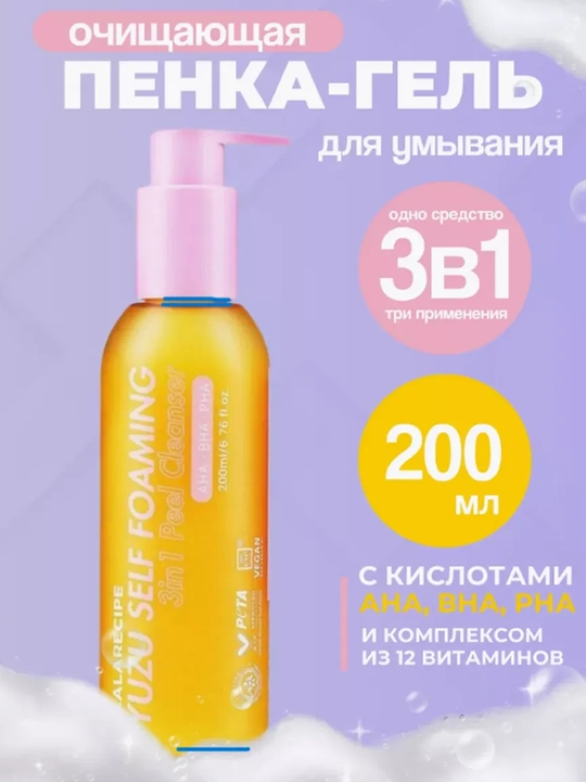 LALARECIPE Yuzu — yuz uchun ko‘pik-penka 3-in-1, AHA BHA PHA, 200 ml