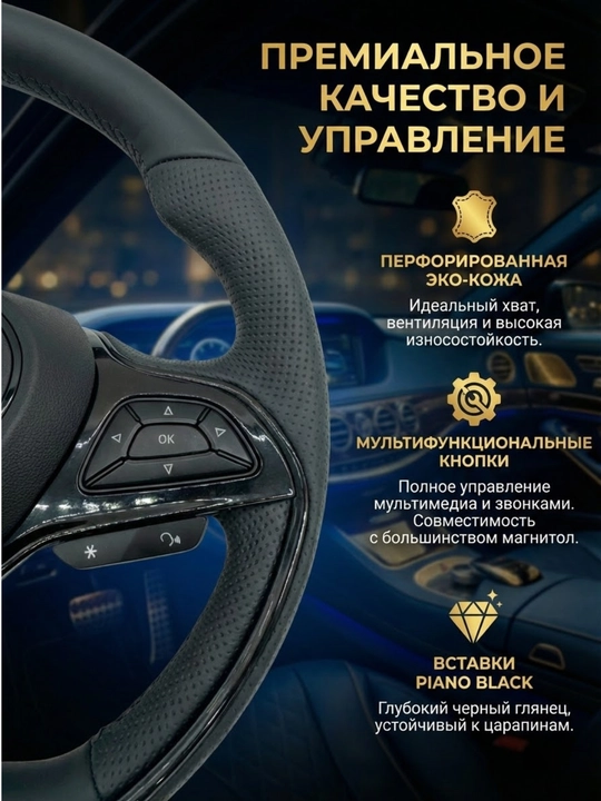 Автомобильный мульти руль Mercedes-Benz Marvel X, переделка под Chevrolet