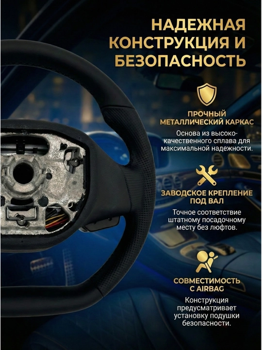 Автомобильный мульти руль Mercedes-Benz Marvel X, переделка под Chevrolet