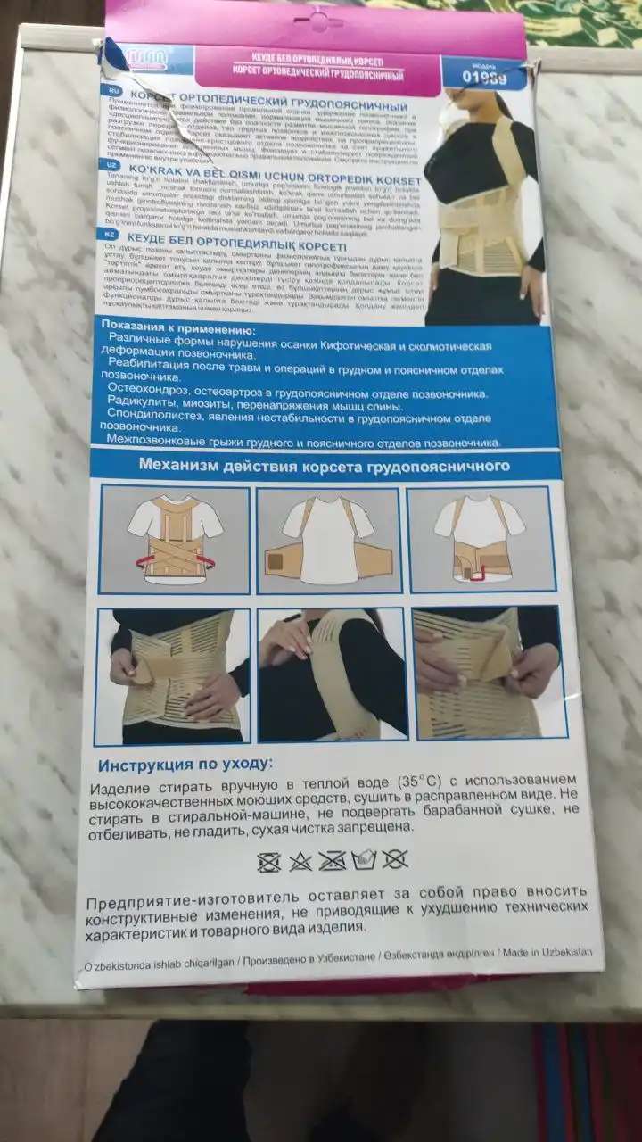 Gavda va bel qismi uchun ortopedik korset, 01989