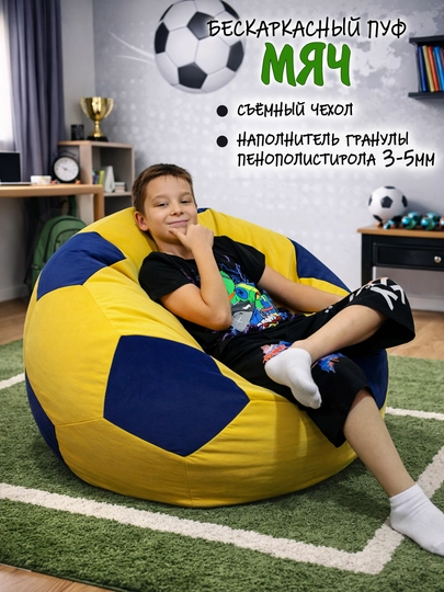 Бескаркасный кресло мешок мяч велюр , beanbag-пуф с гранулами пенополистирола, не надувное — БИНБЕГИ-MYACHSJ