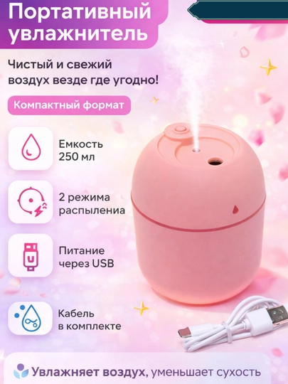 Увлажнитель воздуха с подсветкой, портативный, ультразвуковой, бесшумный аромадиффузор — 4521068-HAVOTOZALAGICH