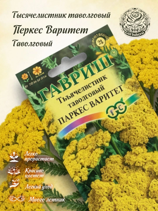 Семена"Parkers Varitet", 0.05 г