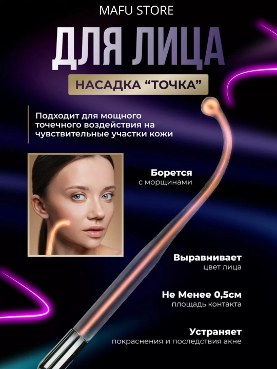 Дарсонваль для лица, тела и волос, аппарат от морщин и прыщей, 4 насадки - 