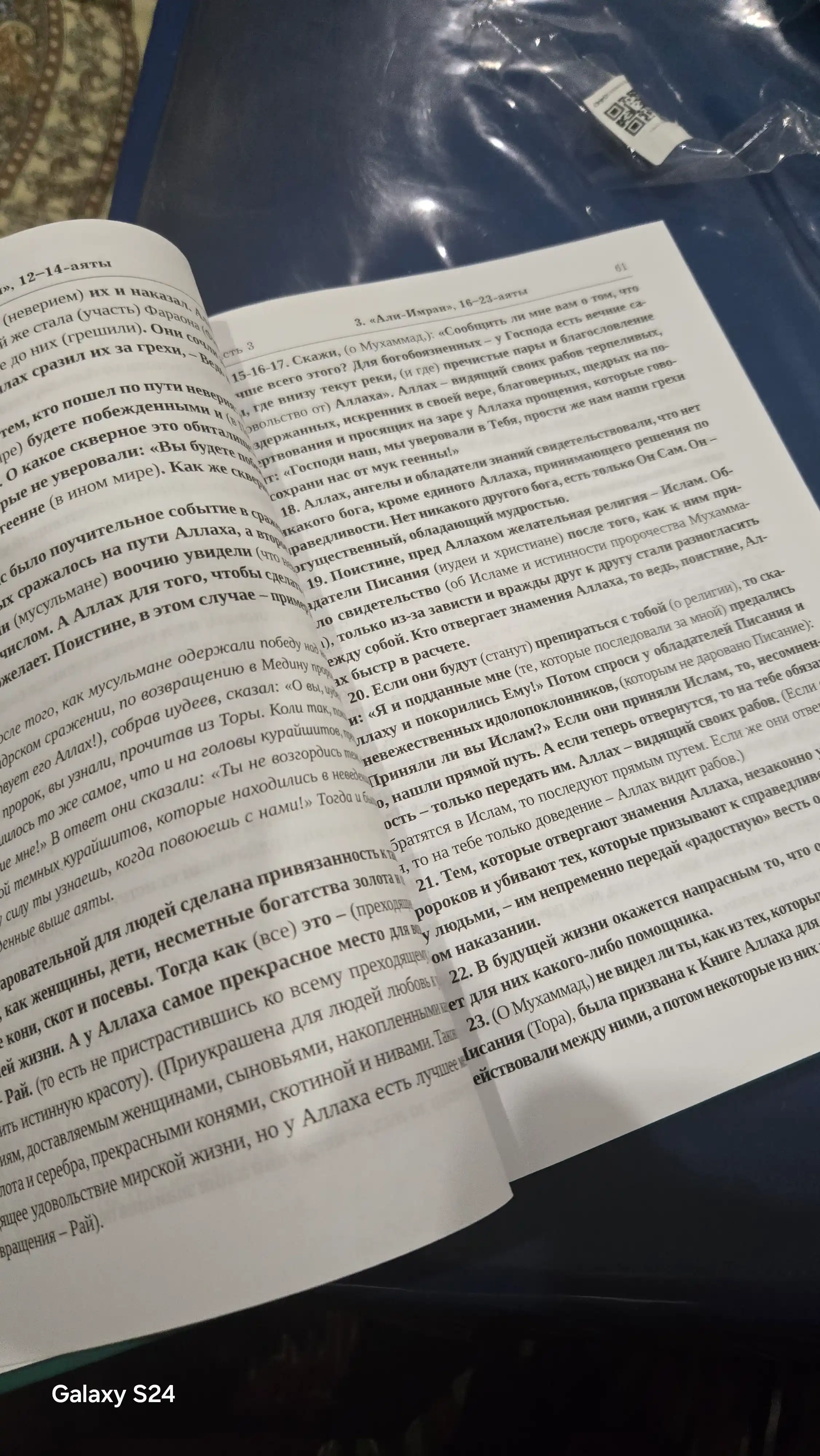 Qur’oni Karim – Shayx Alouddin Mansur, rus tilidagi nashri