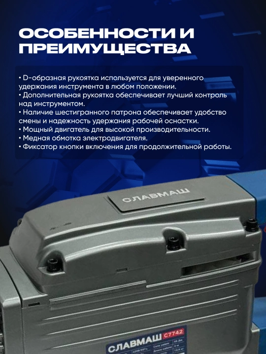 Отбойный молоток СЛАВМАШ C7742, 3000 Вт, 1800 уд/мин, 65 Дж, 220 В