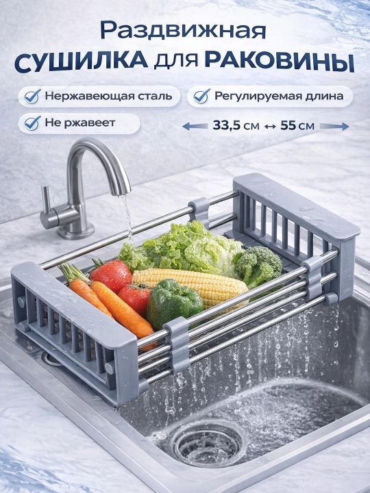 Раздвижная сушилка для раковины из нержавеющей стали, кухонная сушилка для посуды, овощей  - 
