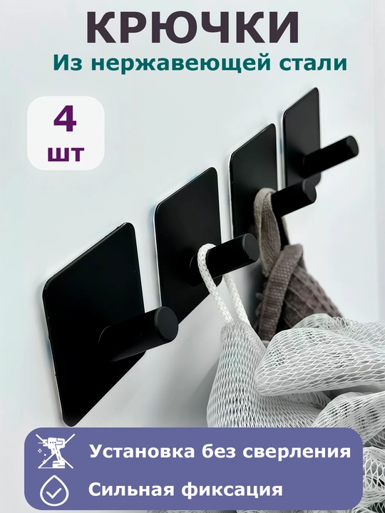 Самоклеящиеся крючки, металлические крючки, настенный держатель для кухни, ванны и полотенца - 
