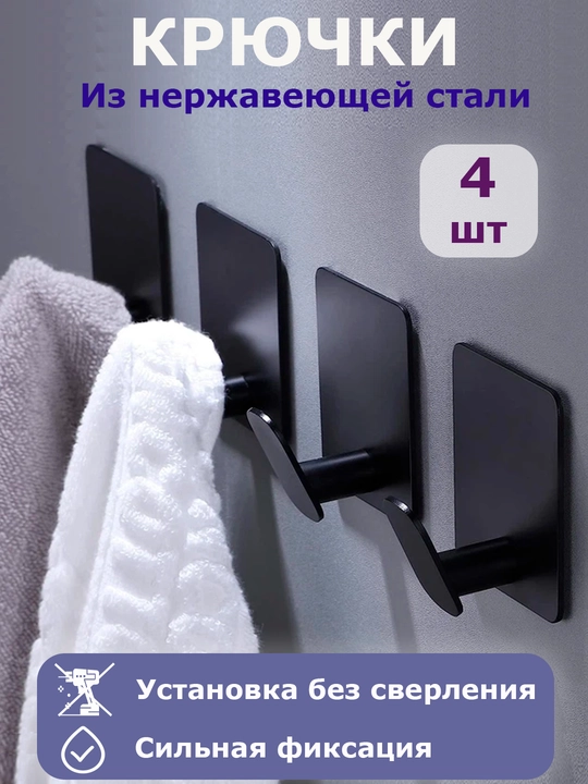 Самоклеящиеся крючки, металлические крючки, настенный держатель для кухни, ванны и полотенца - 