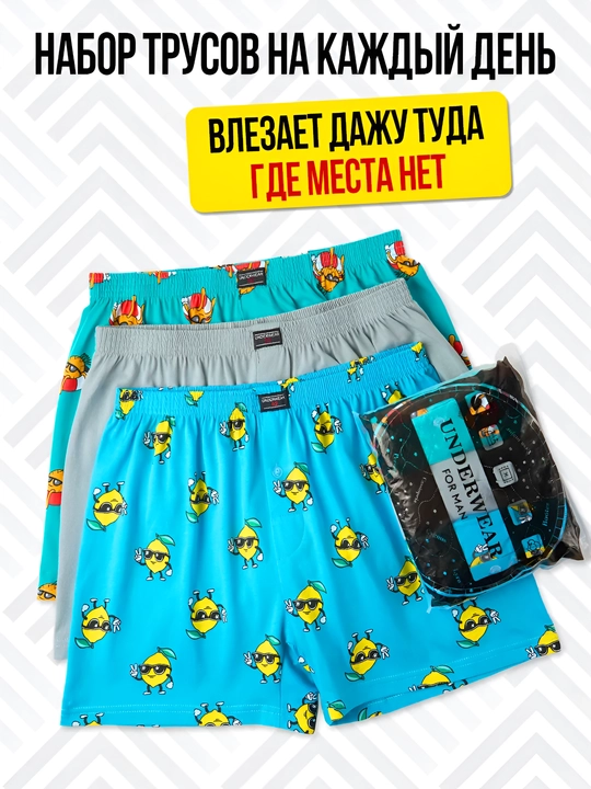 Трусы мужские, набор 3 и 4 шт, мягкие, повседневные