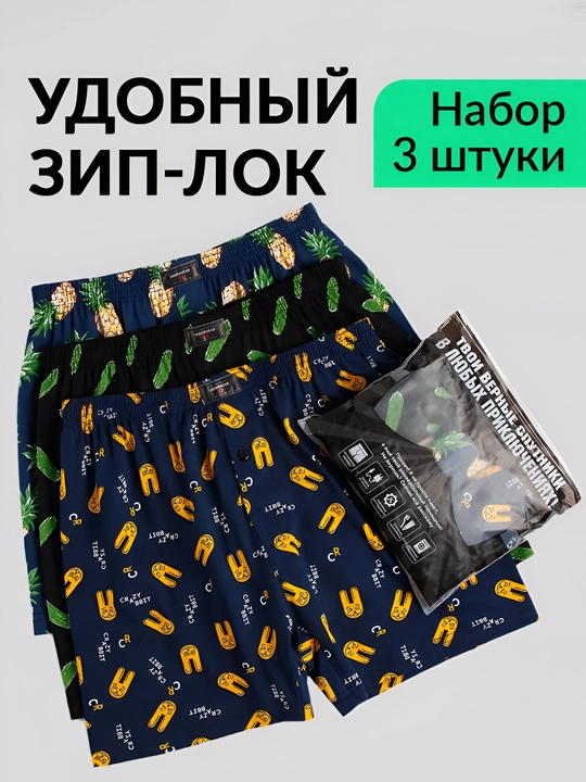 Трусы мужские, набор 3 и 4 шт, мягкие, повседневные