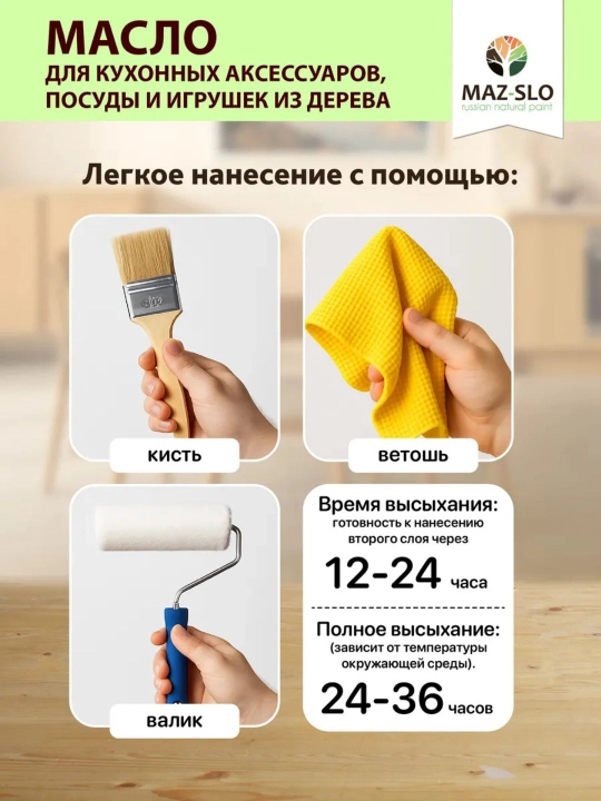Масло для деревянной посуды, разделочных досок