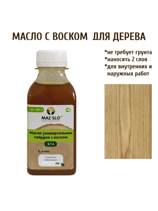 Масло для деревянной посуды, разделочных досок