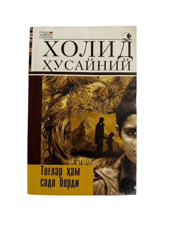 Холид Хусайний-Тоглар хам садо берди  - 