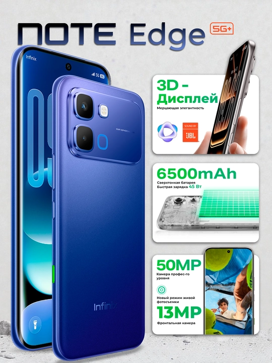 Infinix Note Edge 5G smartfoni, 8+8,256Gb, egilgan 3D-AMOLED 120Gts, 6500 mA/soat, 45W
