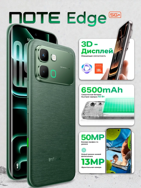 Infinix Note Edge 5G smartfoni, 8+8,256Gb, egilgan 3D-AMOLED 120Gts, 6500 mA/soat, 45W