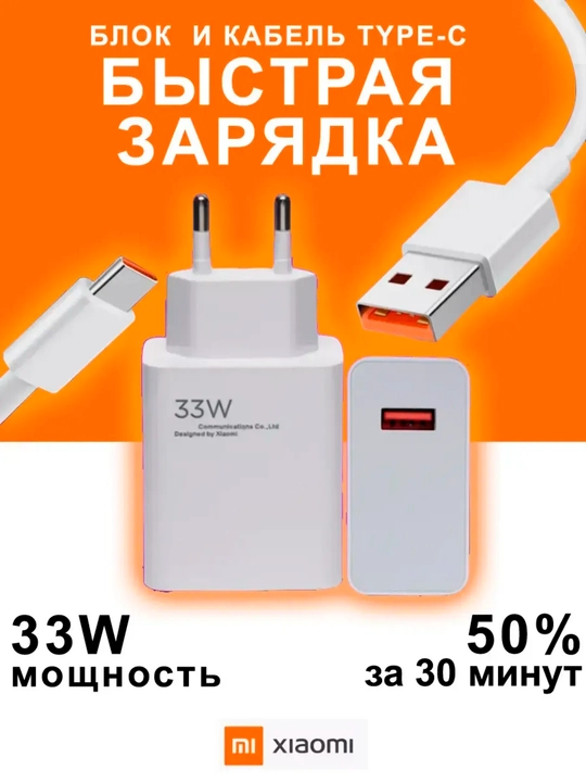 Быстрая зарядка для Samsung и Xiaomi Redmi 120 Вт 67 Вт 33 Вт кабель Type-C - 