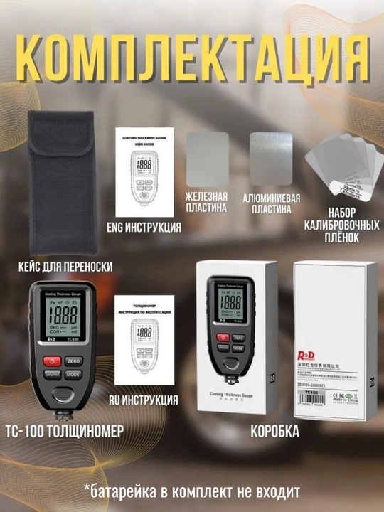 Qalinligi o'lchagich avtomobil uchun R&D TC100 0-1700 mkm, o'lchash po'lat/alyuminiy