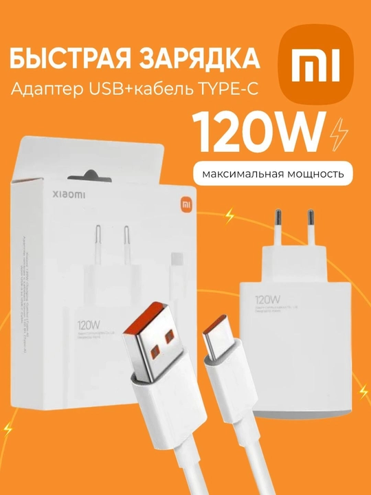 Быстрая зарядка для Samsung и Xiaomi Redmi 120 Вт 67 Вт 33 Вт кабель Type-C