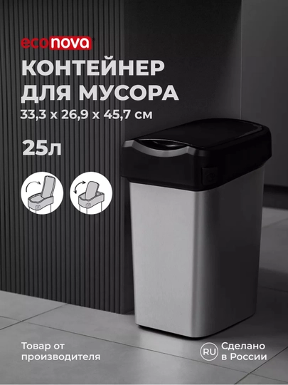 Контейнер для мусора Smart Bin, 25 л