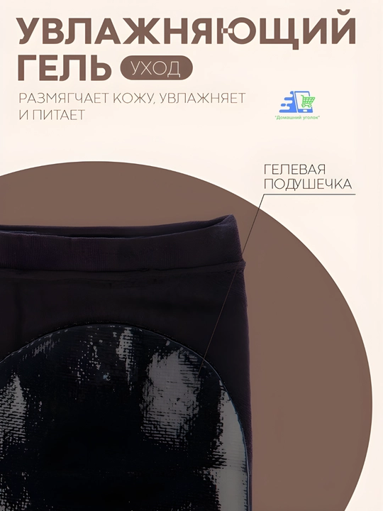 Протекторы-напяточники с гелевым слоем для обуви, от мозолей и трещин