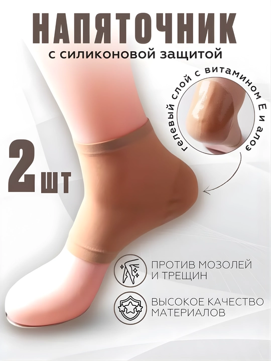 Протекторы-напяточники с гелевым слоем для обуви, от мозолей и трещин - 