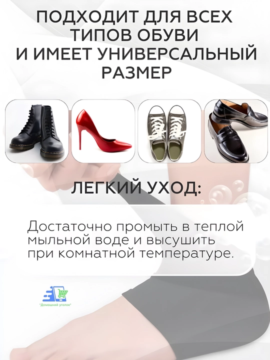 Протекторы-напяточники с гелевым слоем для обуви, от мозолей и трещин