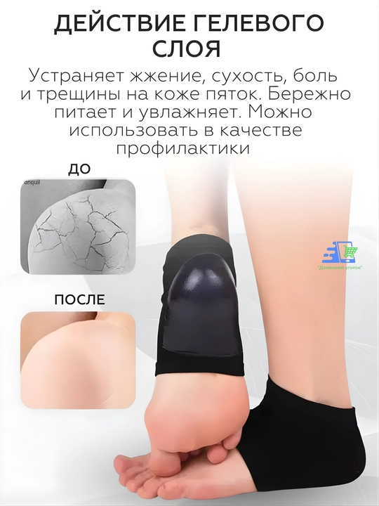 Протекторы-напяточники с гелевым слоем для обуви, от мозолей и трещин