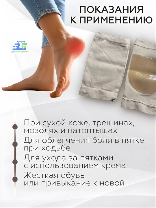 Протекторы-напяточники с гелевым слоем для обуви, от мозолей и трещин
