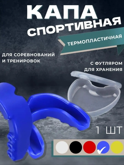 Капа для бокса MMA карате защита зубов, спортивная, боксерская