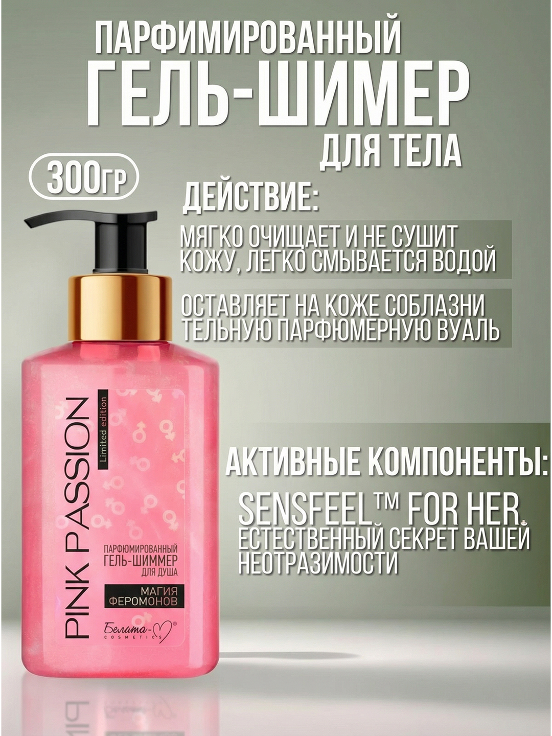 Pink passion, уход за телом; парфюмированный набор; феромоновый парфюм