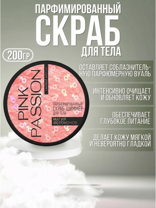 Pink passion, уход за телом; парфюмированный набор; феромоновый парфюм